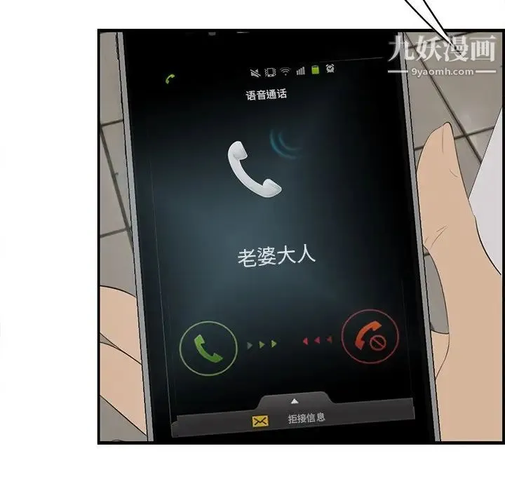 一口就好 第64話 第78页