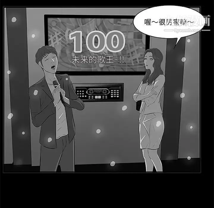 一口就好 第64話 第14页