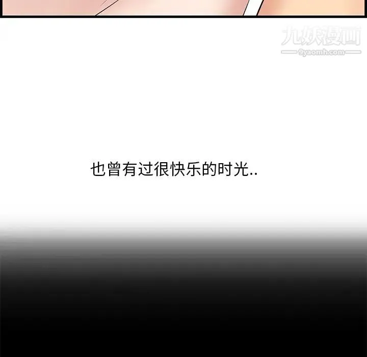 一口就好 第64話 第13页