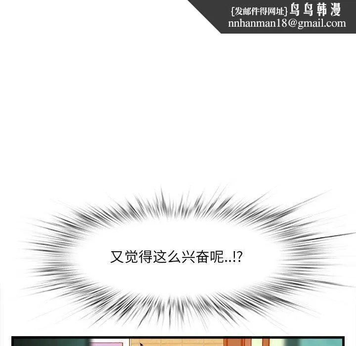 一口就好 第16话 第62页
