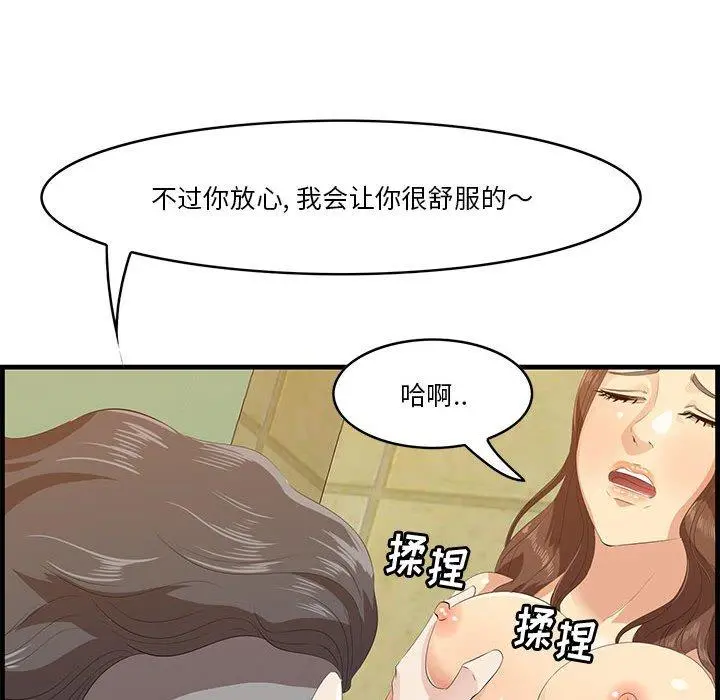 一口就好 第16话 第55页