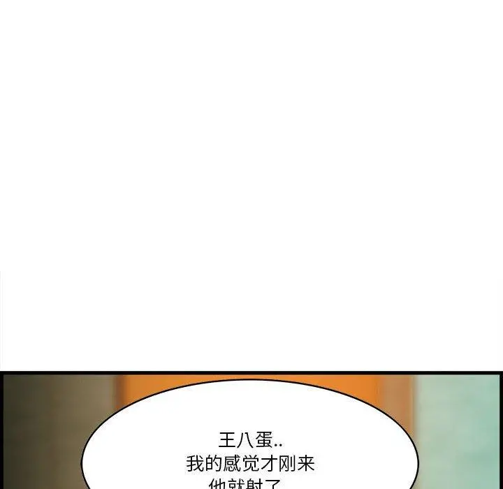 一口就好 第16话 第108页