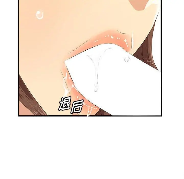一口就好 第16话 第40页