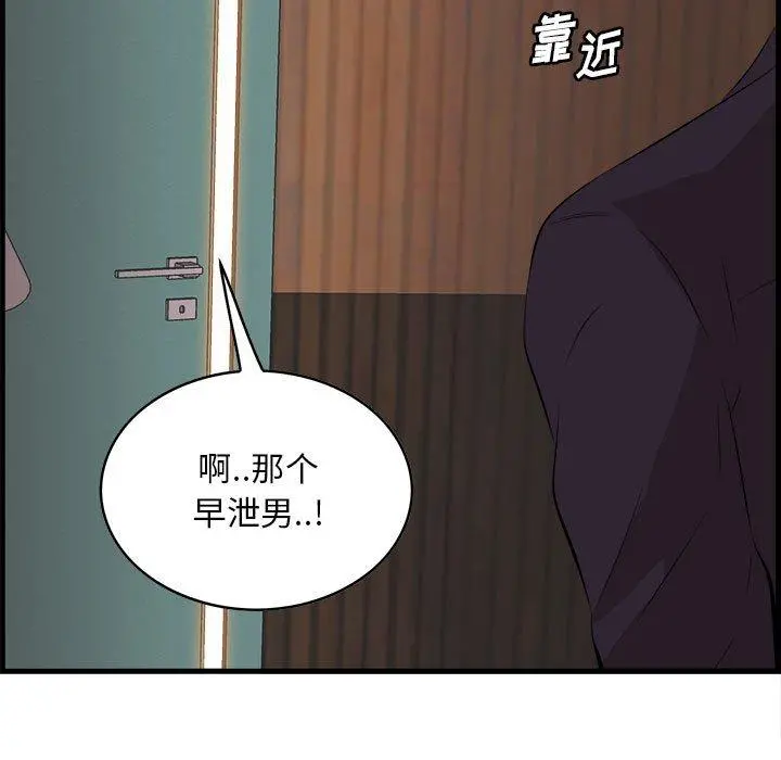 一口就好 第16话 第107页