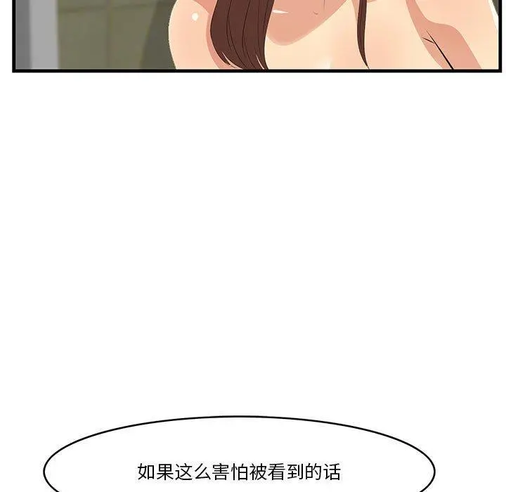 一口就好 第16话 第47页