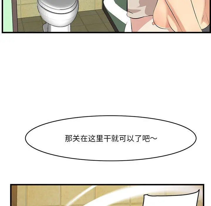 一口就好 第16话 第49页