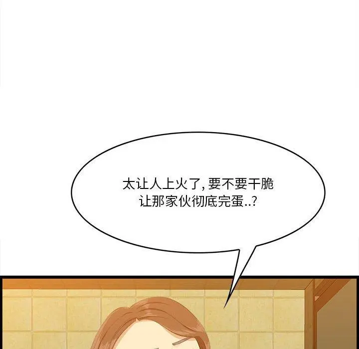 一口就好 第16话 第110页