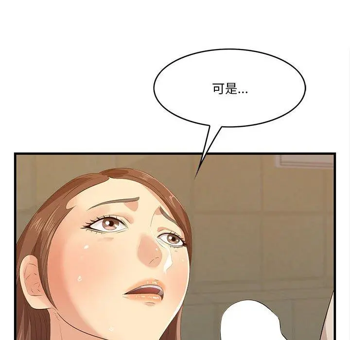 一口就好 第16话 第34页