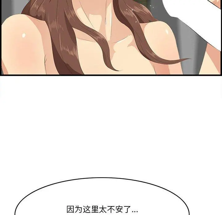 一口就好 第16话 第42页