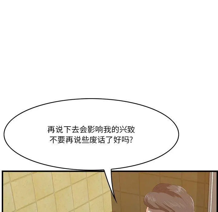 一口就好 第16话 第37页