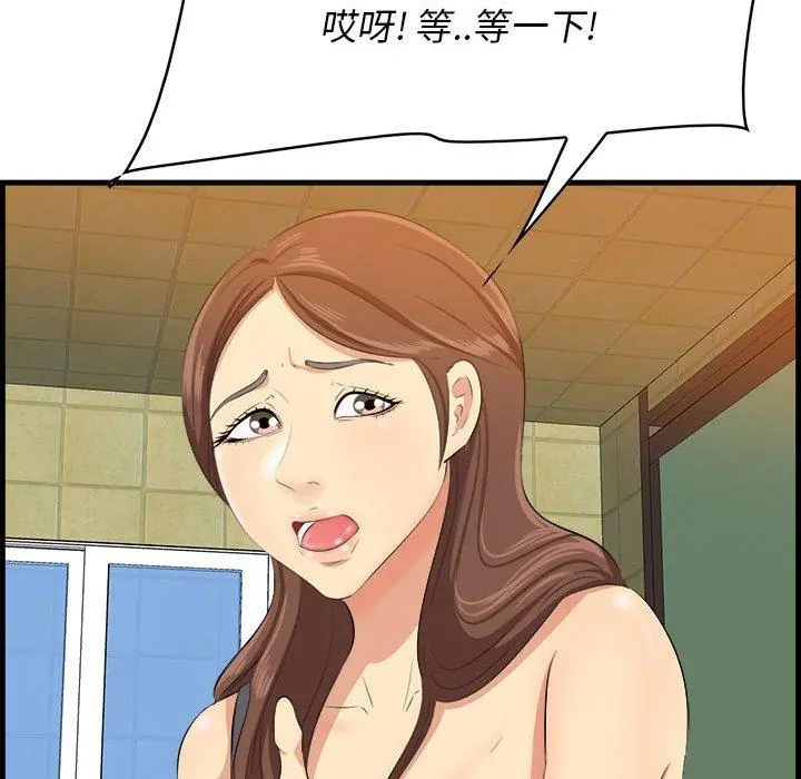 一口就好 第16话 第116页