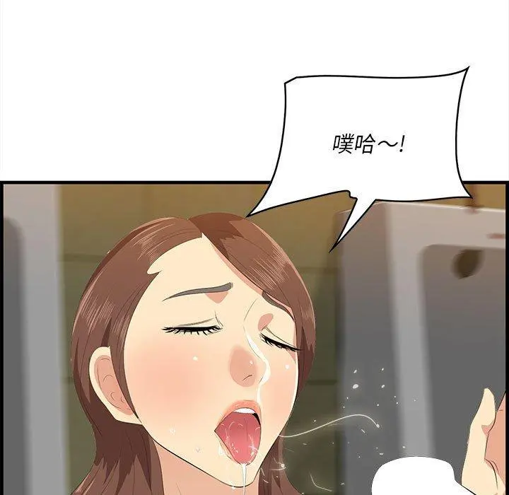 一口就好 第16话 第41页