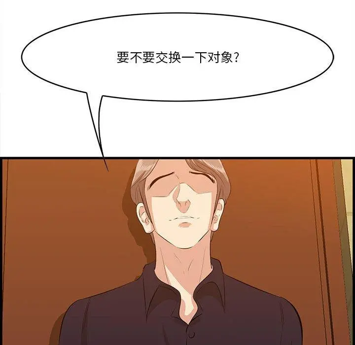 一口就好 第16话 第122页