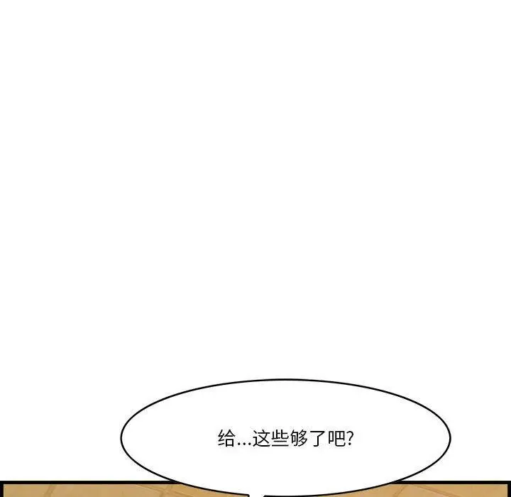 一口就好 第16话 第92页