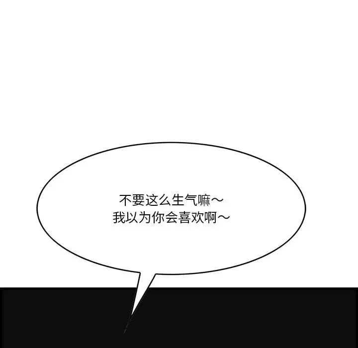 一口就好 第16话 第76页
