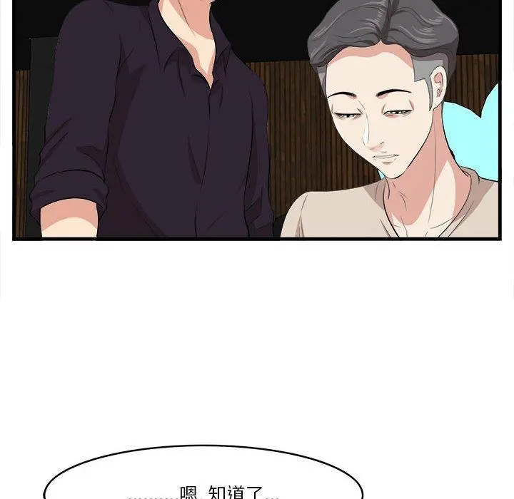 一口就好 第16话 第104页