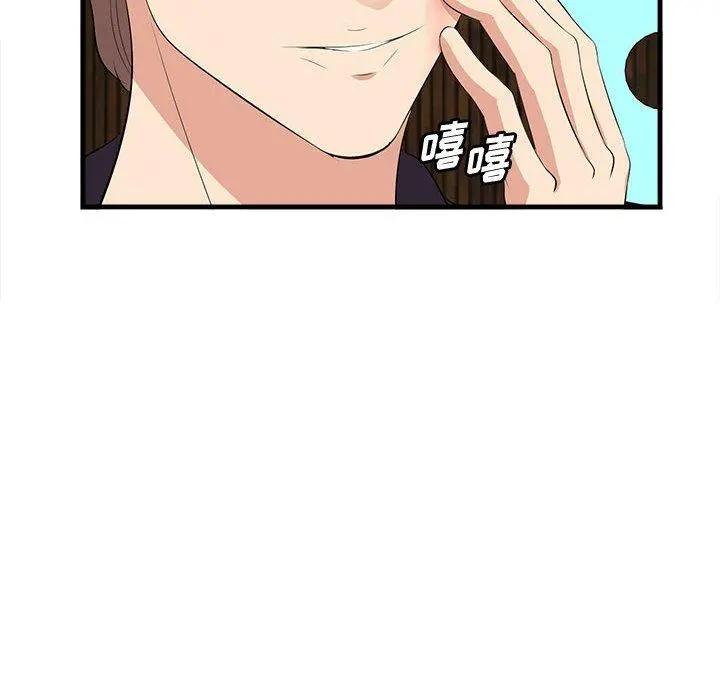 一口就好 第16话 第86页