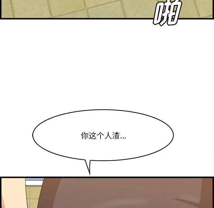 一口就好 第16话 第96页