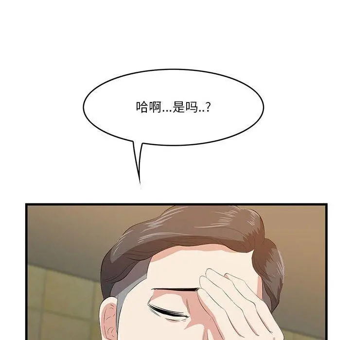一口就好 第16话 第44页