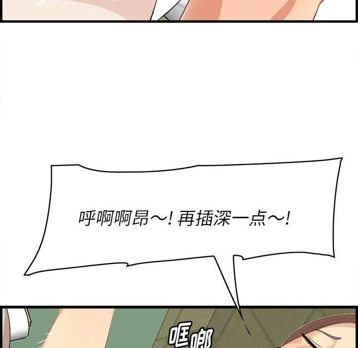一口就好 第16话 第66页