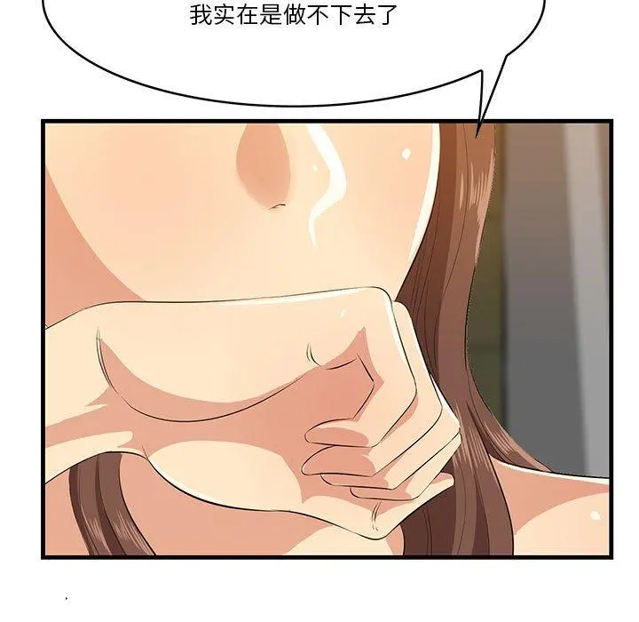 一口就好 第16话 第43页