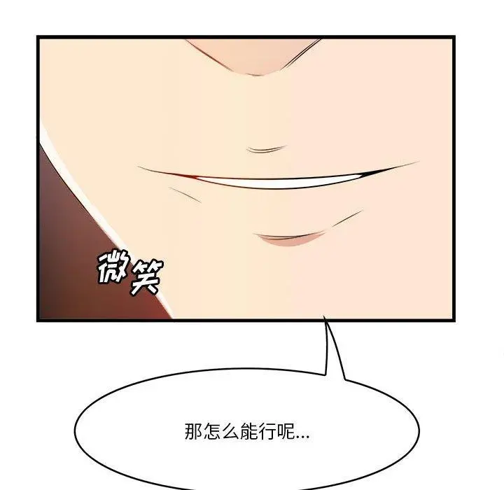 一口就好 第16话 第113页