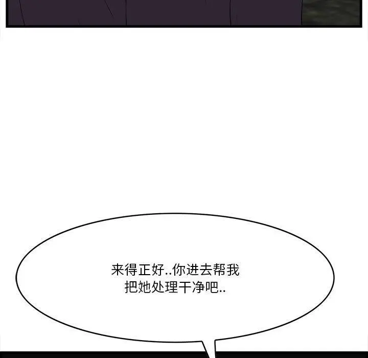 一口就好 第16话 第101页