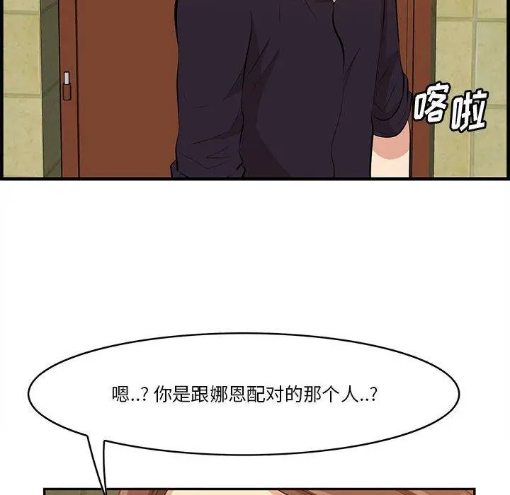 一口就好 第16话 第119页