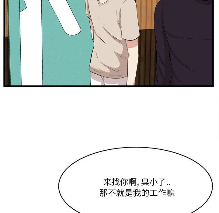 一口就好 第16话 第99页