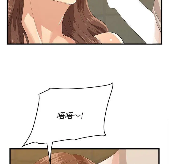 一口就好 第16话 第35页