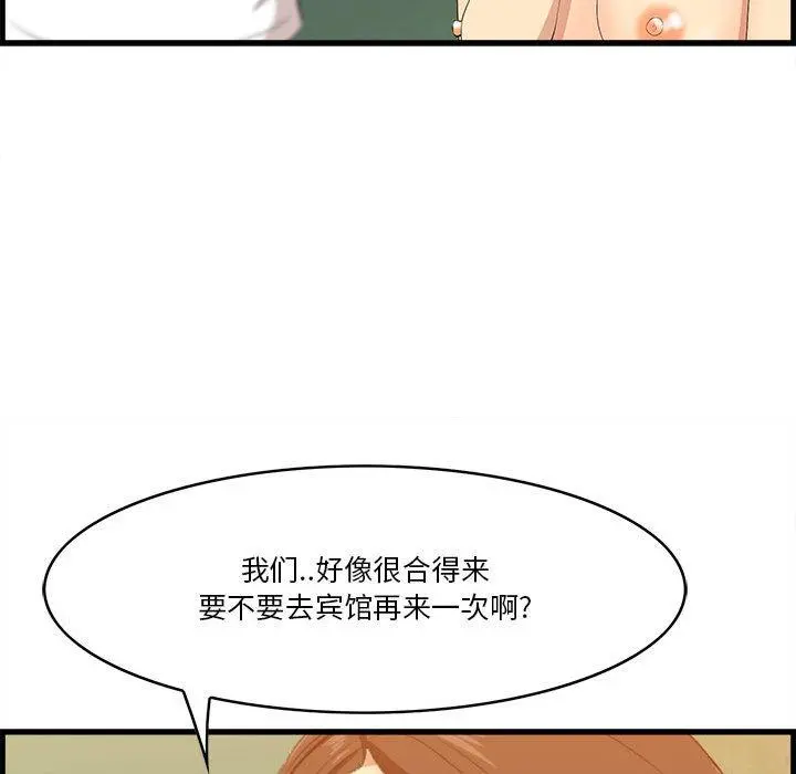 一口就好 第16话 第88页