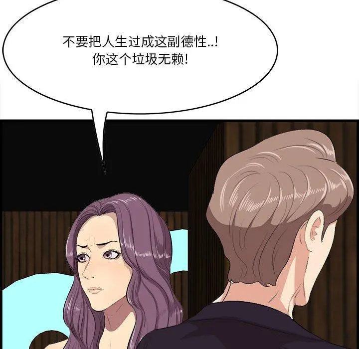 一口就好 第16话 第82页