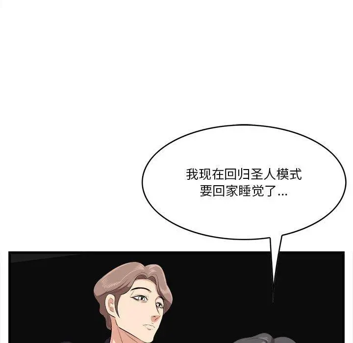 一口就好 第16话 第103页