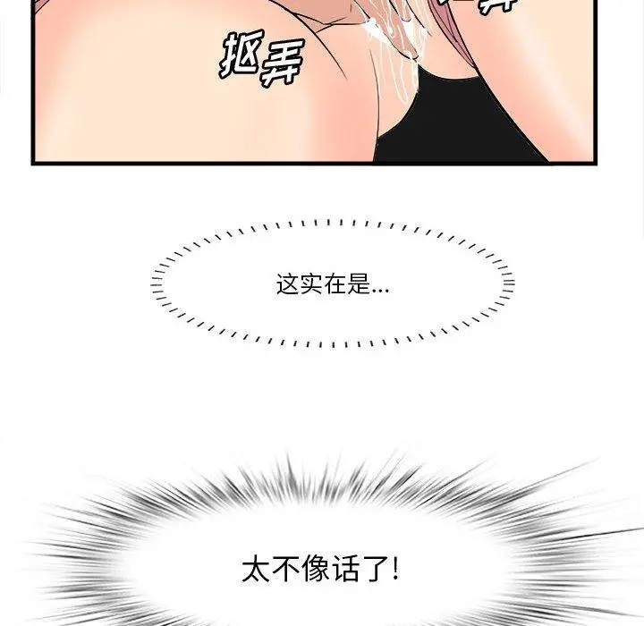 一口就好 第16话 第69页