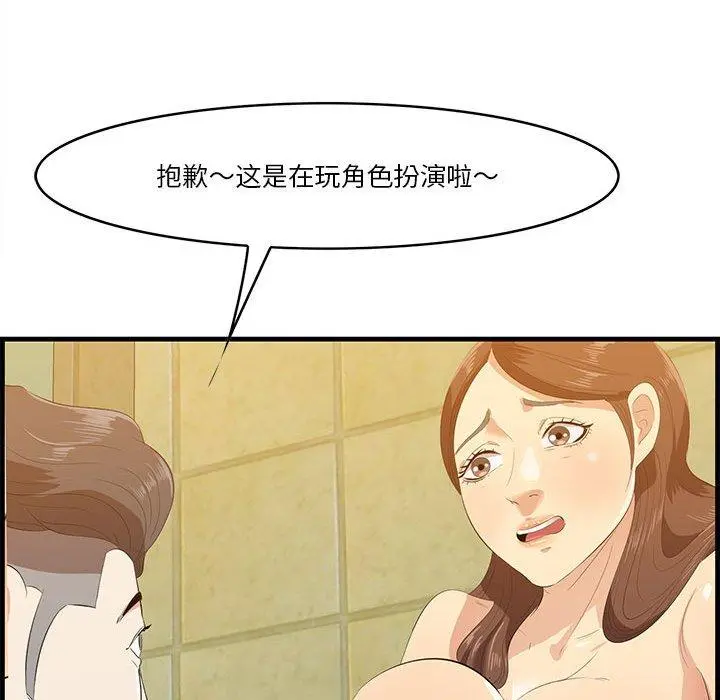 一口就好 第16话 第53页