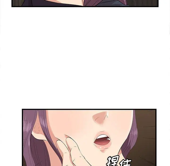 一口就好 第16话 第11页