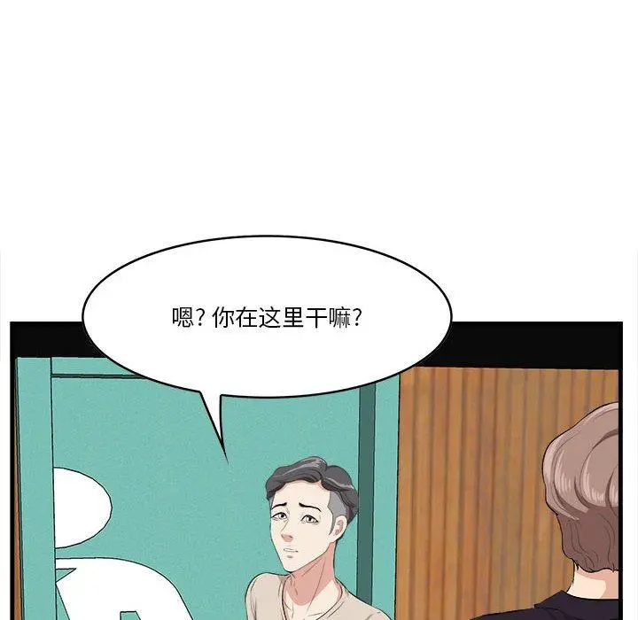 一口就好 第16话 第98页