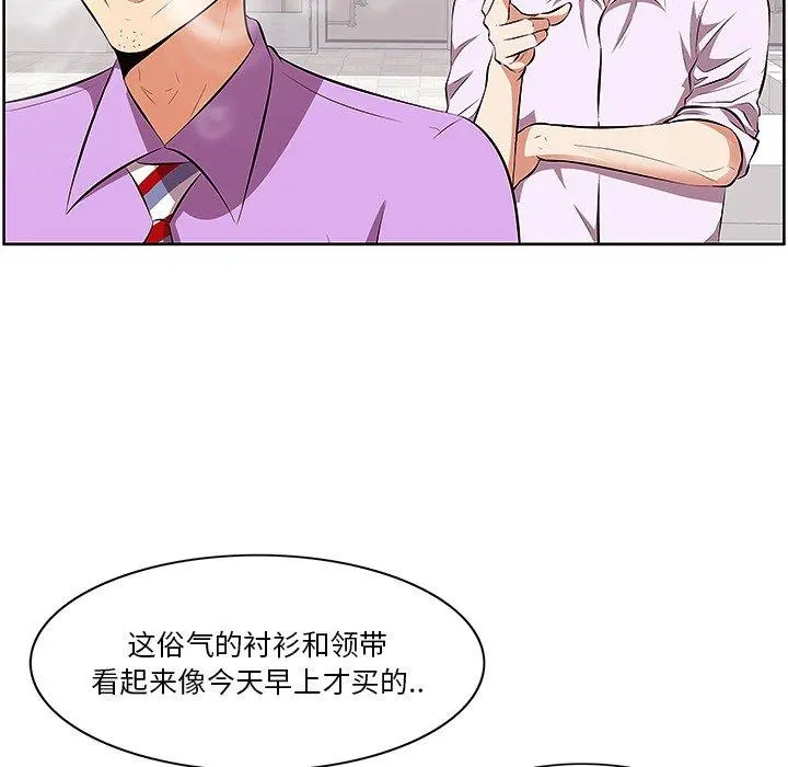 一口就好 第4话 第71页