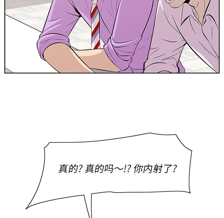 一口就好 第4话 第91页