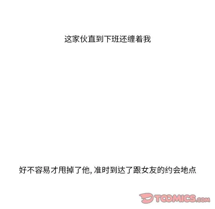一口就好 第4话 第108页