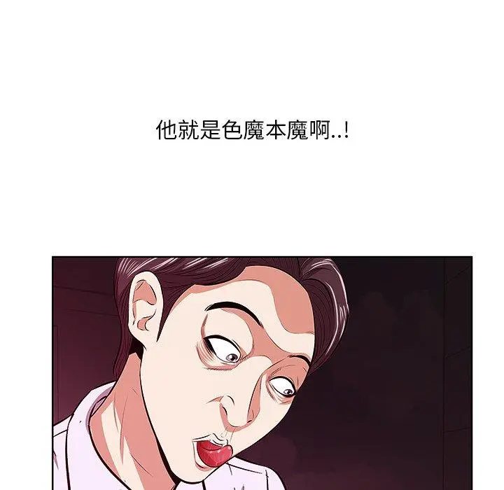 一口就好 第4话 第98页