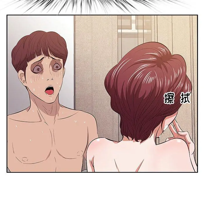 一口就好 第4话 第43页