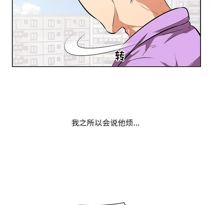 一口就好 第4话 第78页