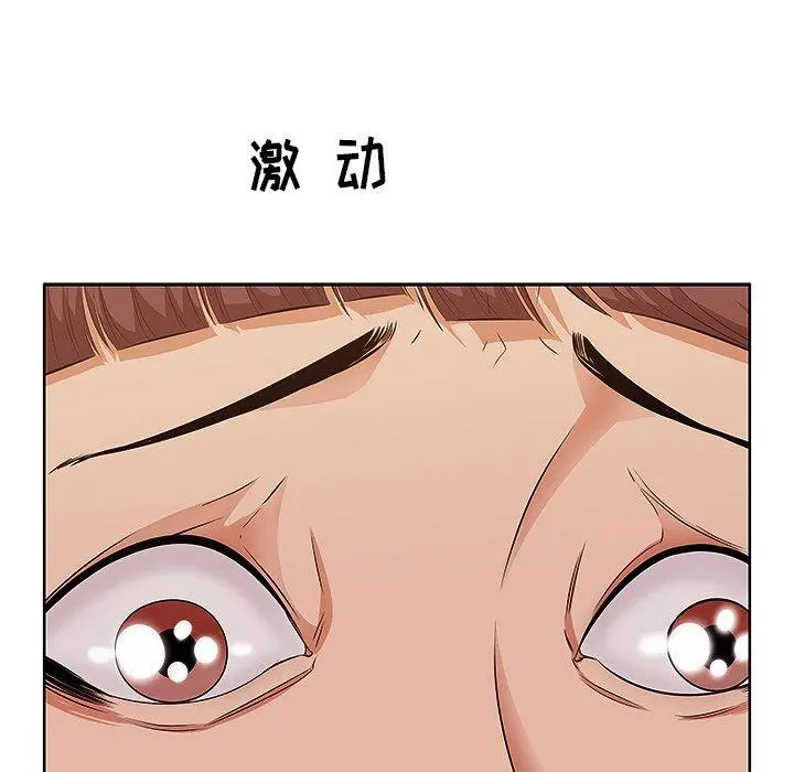 一口就好 第4话 第54页