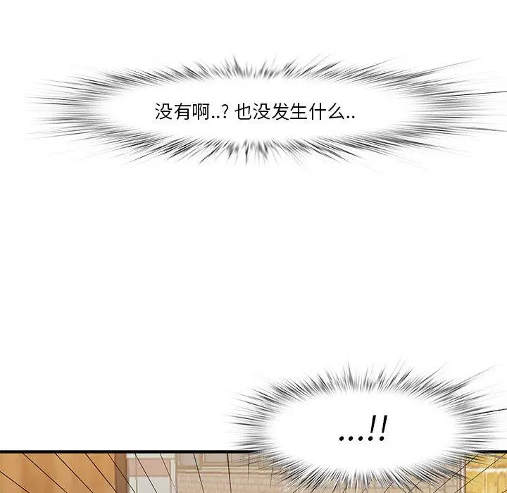 一口就好 第4话 第117页