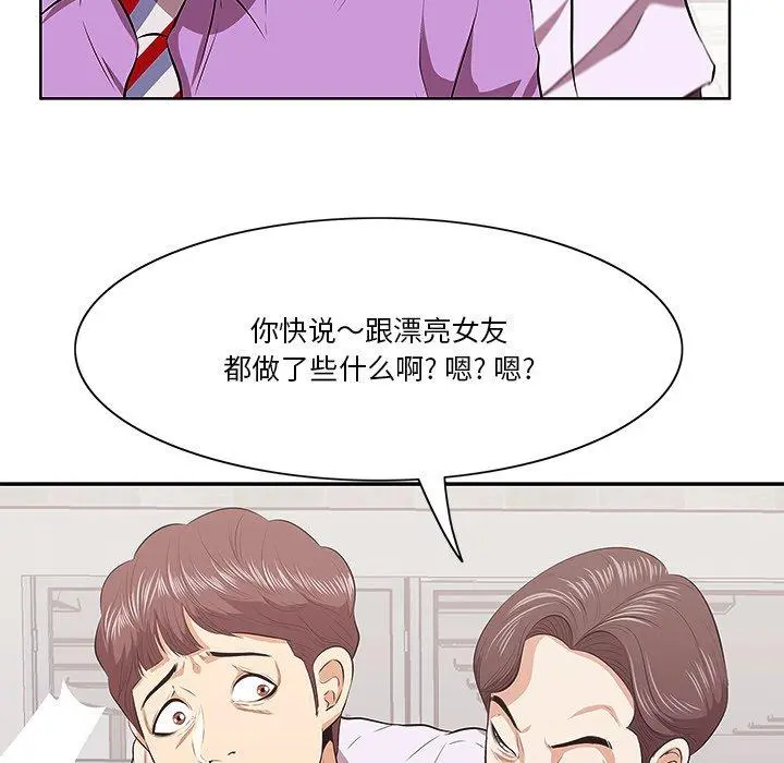 一口就好 第4话 第80页