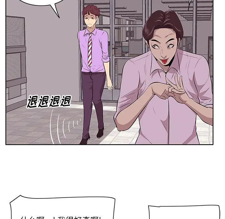 一口就好 第4话 第100页
