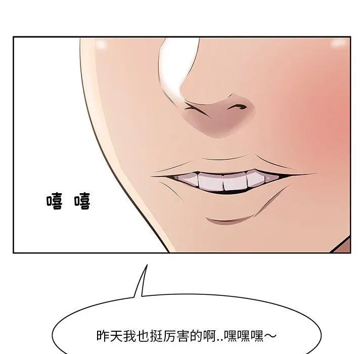 一口就好 第4话 第88页