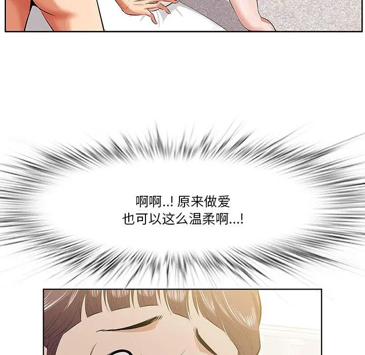 一口就好 第4话 第49页