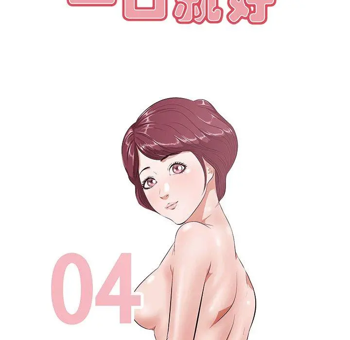 一口就好 第4话 第58页
